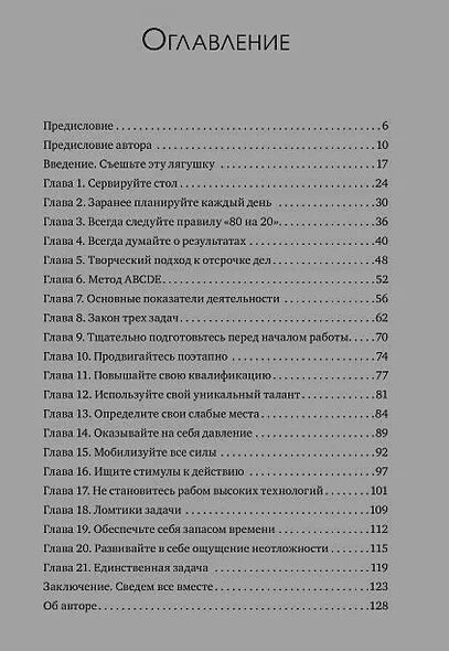 Оглавление 1 страницы. Содержание книги. Оглавление книги. Содержание книги пример. Оглавление книги пример.