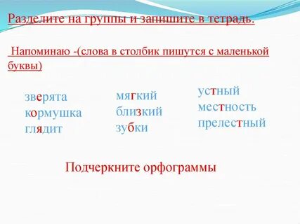 Напомни какое слово
