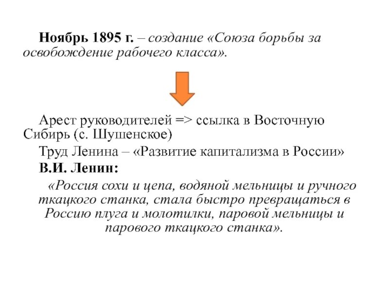 Союз борьбы за освобождение рабочего класса итоги. Союз борьбы за освобождение рабочего класса программа. Союз борьбы за освобождение рабочего класса таблица. 1895 Союз борьбы за освобождение рабочего класса.