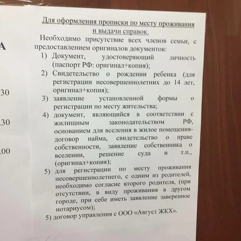 Смена прописки какие документы нужно менять. Перечень документов для прописки. Какие документы нужны для оформления прописки. Документы для прописки в квартиру. Перечень документов для прописки ребенка в квартиру.