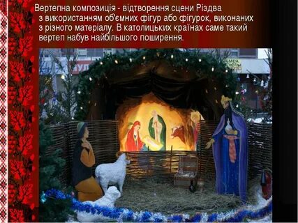 Уличный рождественский вертеп