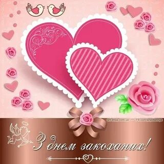 З днем св