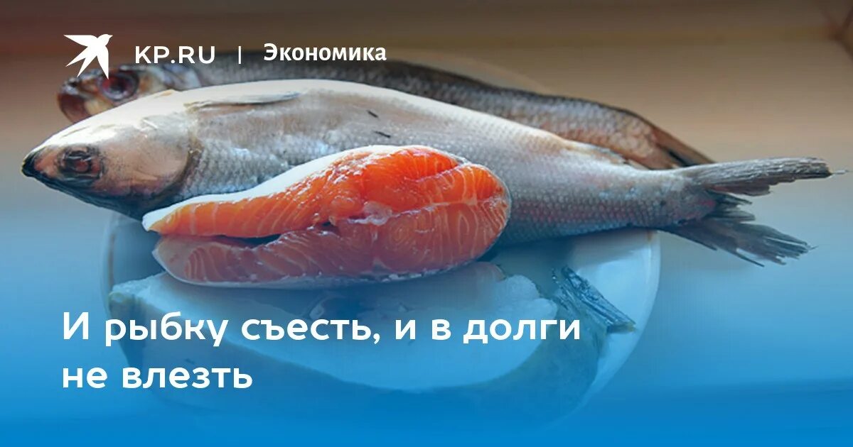 Ни рыбки съесть ни. И рыбку съесть. Хочу скушать рыбку. И рыбку съесть пословица. Хочется и рыбку съесть пословица.