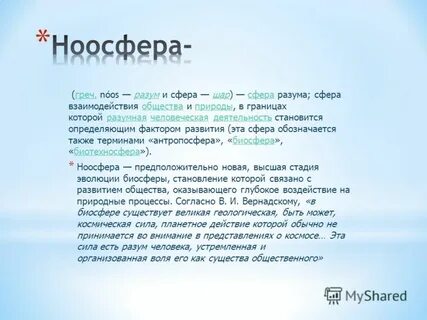 Антропосфера