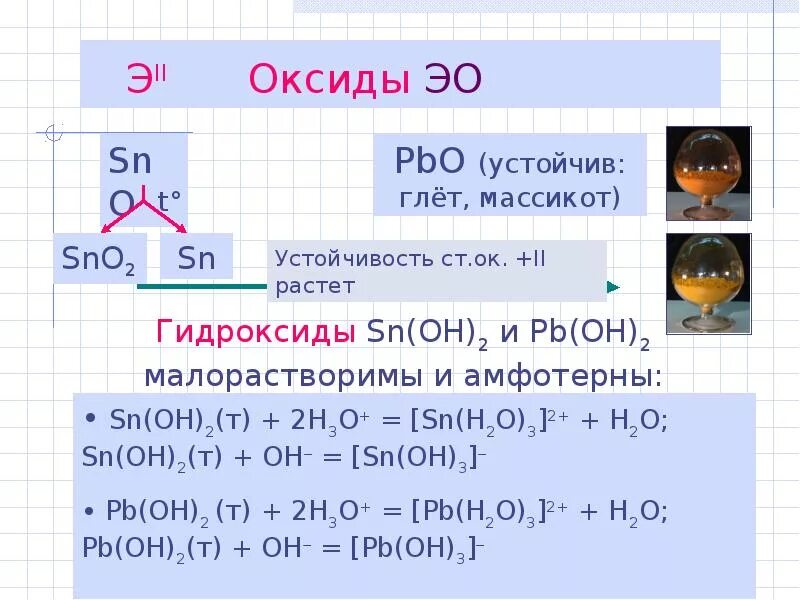 Получение оксида олова. Оксид олова характер. Оксид олова свойства. Оксид олова 2. Оксид свинца и водород реакция