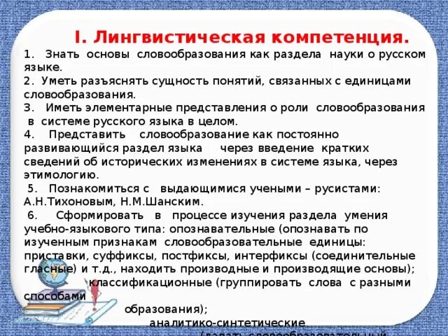 Лингвистическая компетенция это. Языковая компетенция примеры. Лингвистическая компетентность. Языковая компетенция и лингвистическая компетенция. Формирование языковой компетенции.