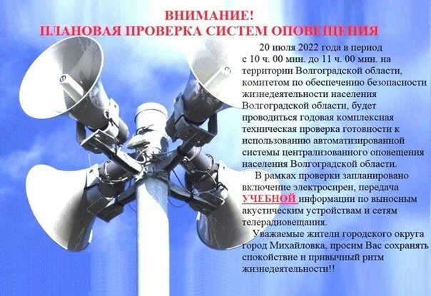 Проверить информирование