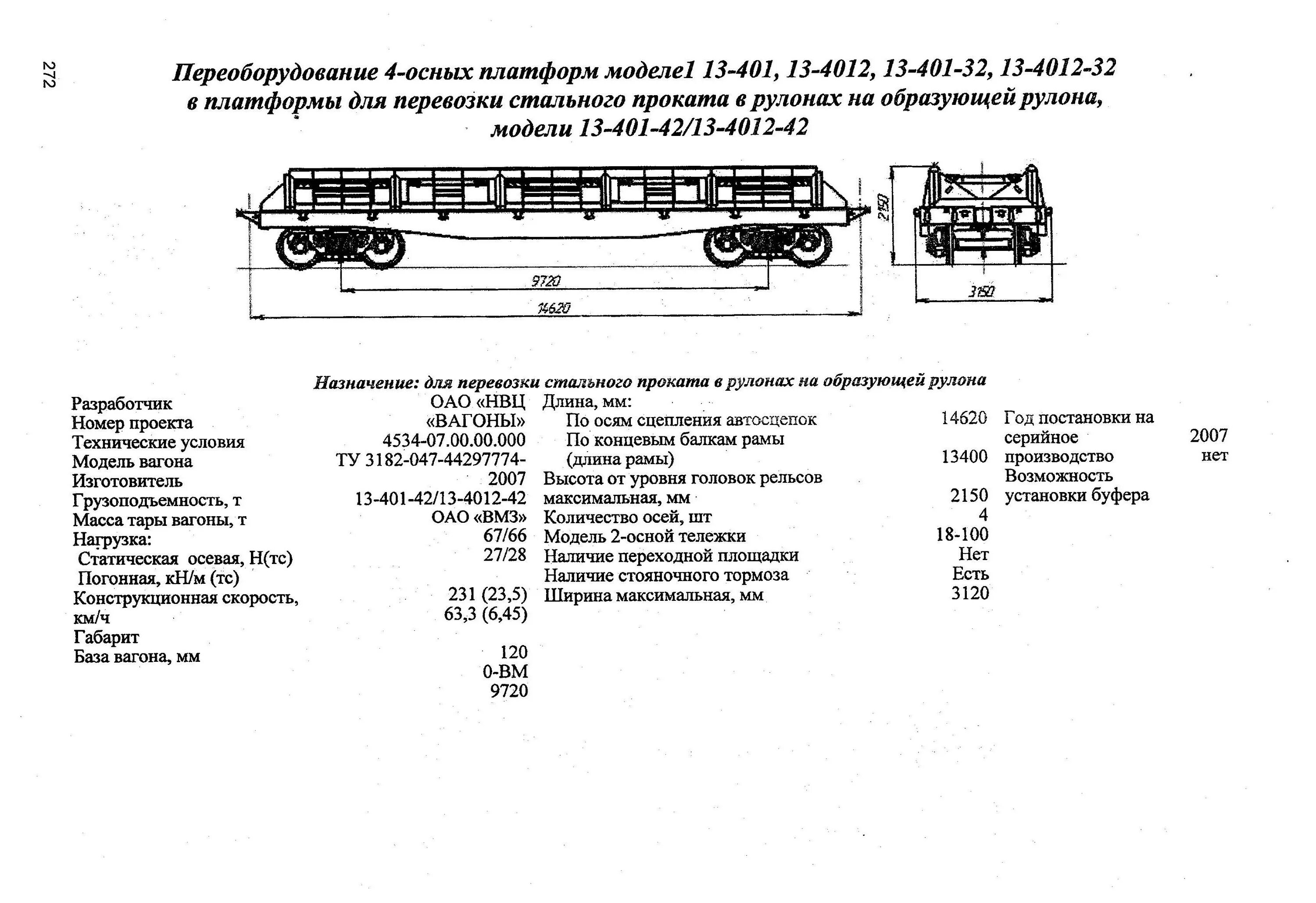 Вес вагона св. Универсальная платформа 13-401 чертеж. Вагон модель 13-401м МТУ. Платформа модели 13-4012 чертеж. Платформа модели 13-401 чертеж.