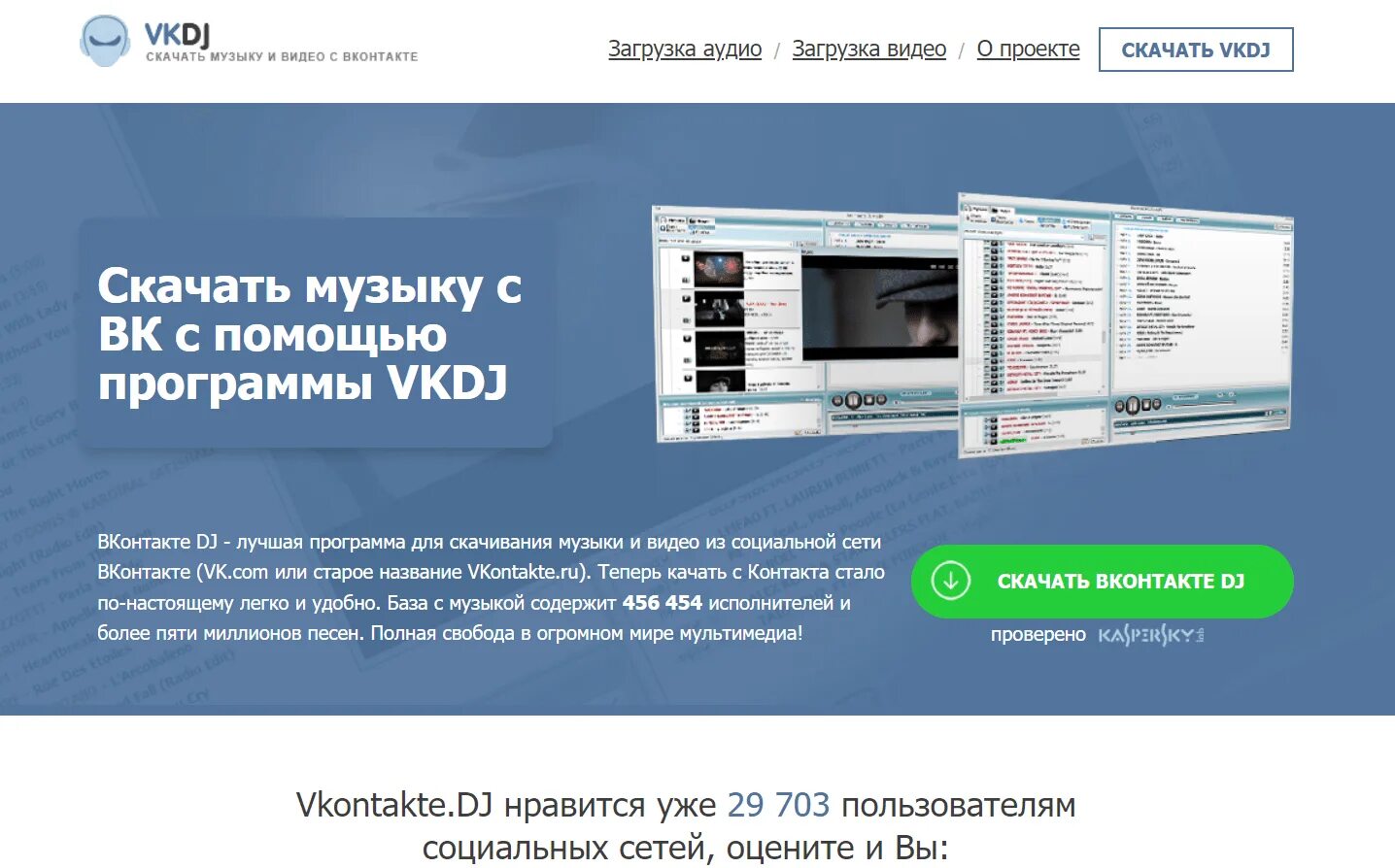 Сайты для скачивания. Vkdj. Vkontakte DJ. Votnakatedj что это