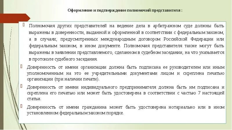 Каким должен быть суд. Полномочия представителя должны быть выражены в. Полномочия представителя в суде. Полномочия судебного представителя. Доверенность.. Представитель ведения дел через.