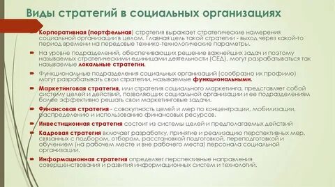 Стратегии социальных систем это