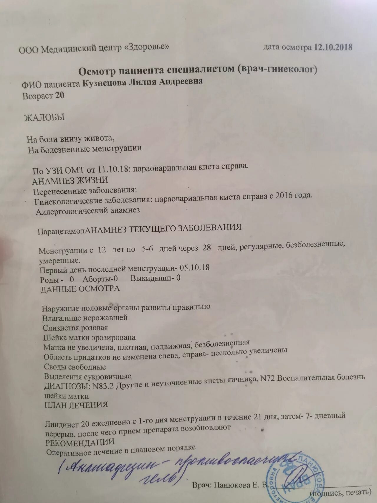 Анализы для лапароскопии. Параовариальная киста протокол УЗИ. Параовариальная киста на УЗИ яичника. УЗИ признаки параовариальной кисты. Протокол лапароскопии.