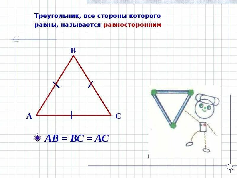 Как нарисовать равносторонний. Чертим равносторонний треугольник. Начертить треугольник. Начерти равносторонний треугольник. Нарисовать равносторонний треугольник.