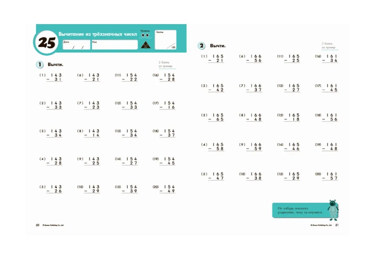 Кумон сложение и вычитание. Сложение и вычитание 3 уровень Кумон. Математика сложение и вычитание Kumon. Кумон сложение и вычитание 2 уровень. Счет трехзначных чисел
