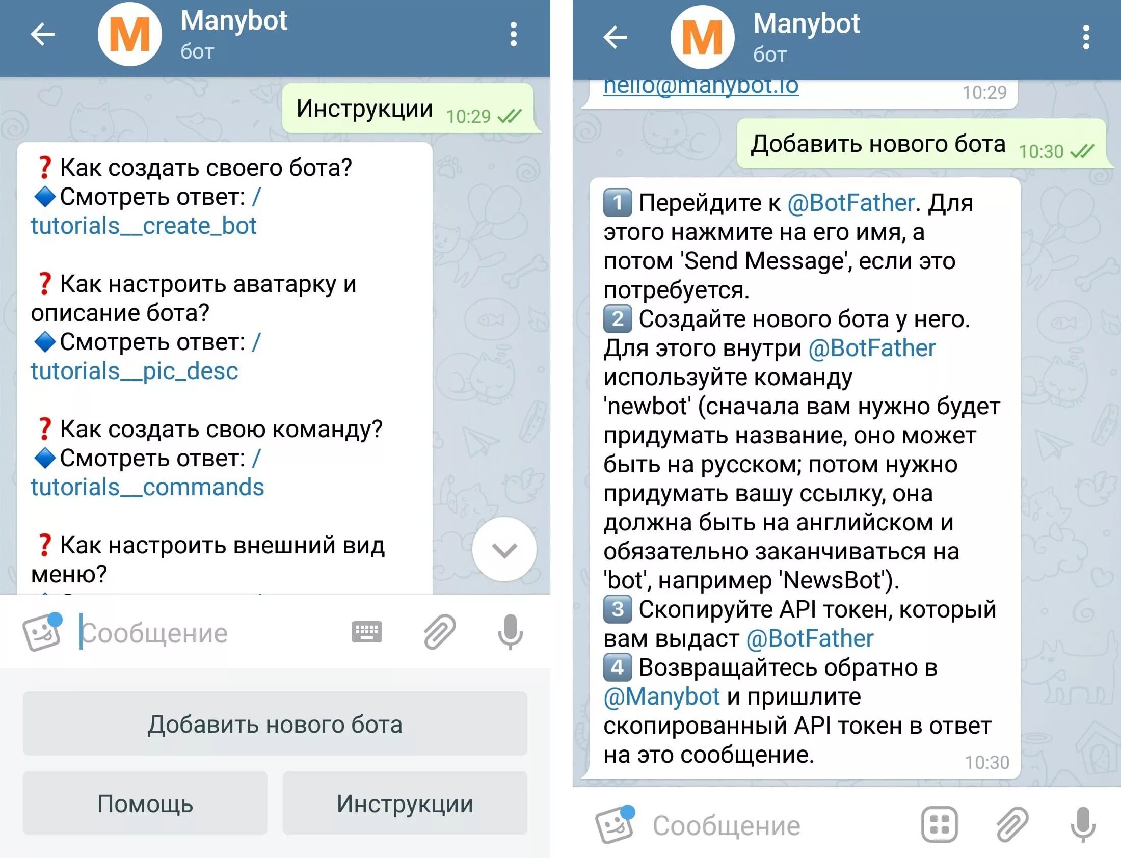 Отправить сообщение через бота