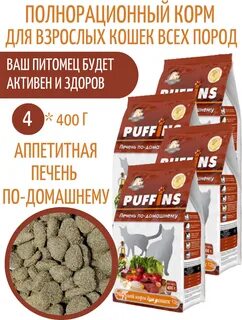 Корма для печени для кошек