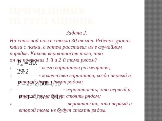 На трех полках расставили. Какова вероятность что три книги стоят на одной. Задача на полке стояло 10 книг.. На книжной полке произвольным образом располагают n книг. На книжной полке помещается 30 томов.