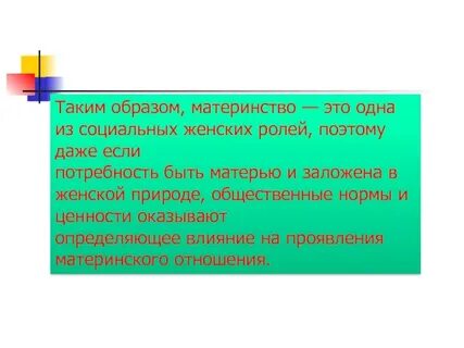 Понятие материнства