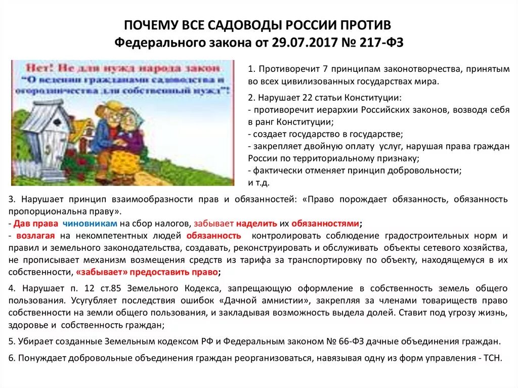 Закон о дачных некоммерческих объединениях граждан. -фз от 29.07.2017 ,*217-фз. законы для садоводов. 217 фз рф. 217 закон рф о земельных участках.