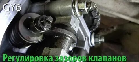 Регулировка клапанов скутера 50 кубов