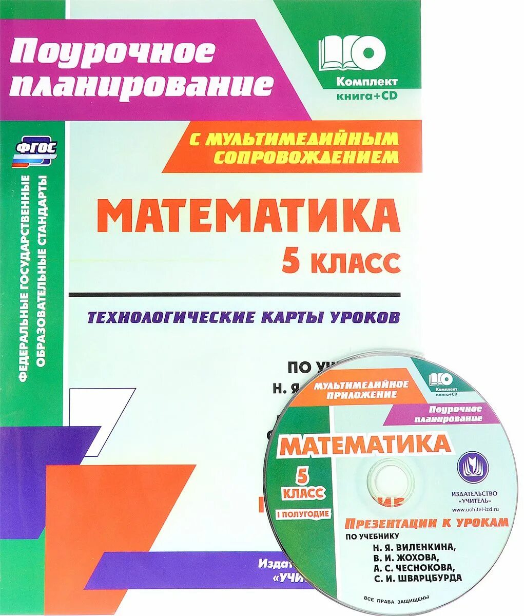 История 5 класс технологические карты уроков. Поурочное планирование технологические карты уроков. Методическое пособие по математике. Технологическая карта урока 1 класс. Технологическая карта 1 класс математика.