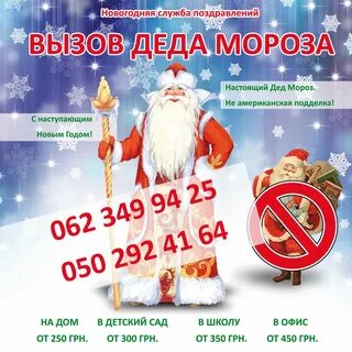 1 номер деда мороза