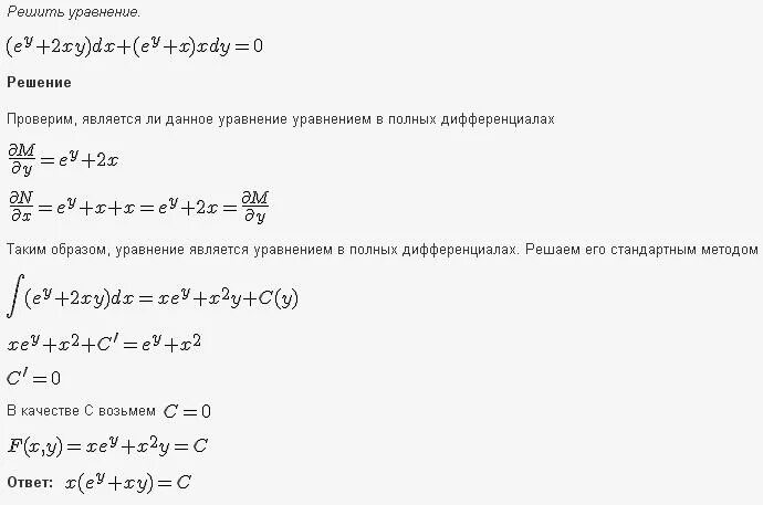 Решить уравнение y 3 x 2. Решение дифференциальных уравнений (x+2y) DX-XDY 0. Решить дифференциальное уравнение dy=(x^2-1)DX. Решением дифференциального уравнения y'+2x=0 является функция. Решение дифференциальных уравнений DX dy.
