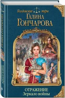 Книги галины гончаровой по порядку