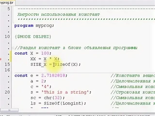 Delphi константы. Константы delphi. константа в паскале. объявление констант в паскале. константа в лазарусе.