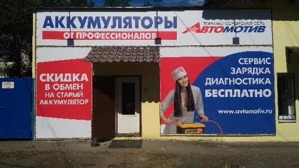 Мир аккумуляторов ул павловича 26 хабаровск фото Оптово-розничная компания (магазин) "Мир Аккумуляторов" Хабаровск