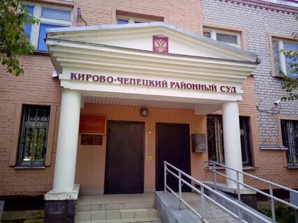 Районные суды города кирова