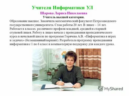 Имя педагога