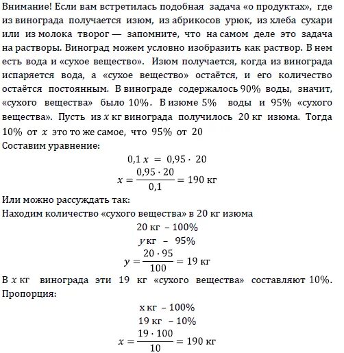 Сколько воды содержится в винограде. Влажность винограда сушеного. Задача про виноград и Изюм. Виноград содержит 90 влаги а Изюм. Задачи на Изюм.