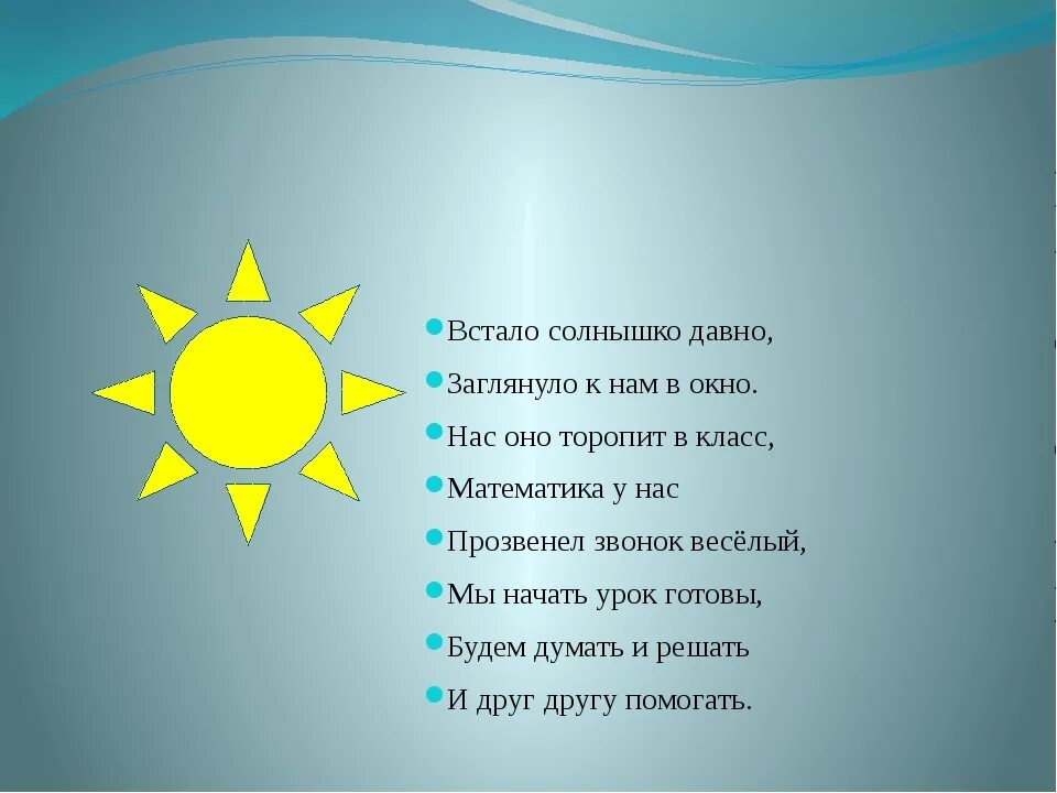 Солнышко встает. Солнышко Загляни в окошко. Солнышко заглядывает в окошко. Заглянуло солнышко.