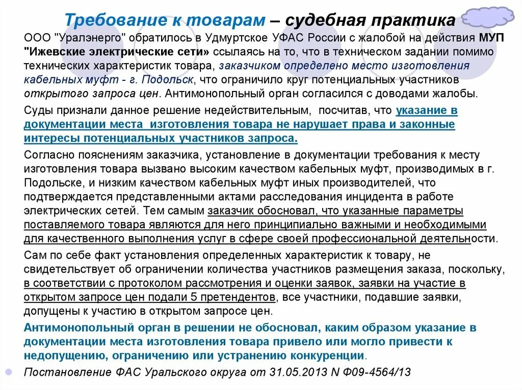 Судебная практика примеры. Судебная практика РФ примеры. Пример из судебной практики. Судебная практика это кратко. Ст 119 судебная практика