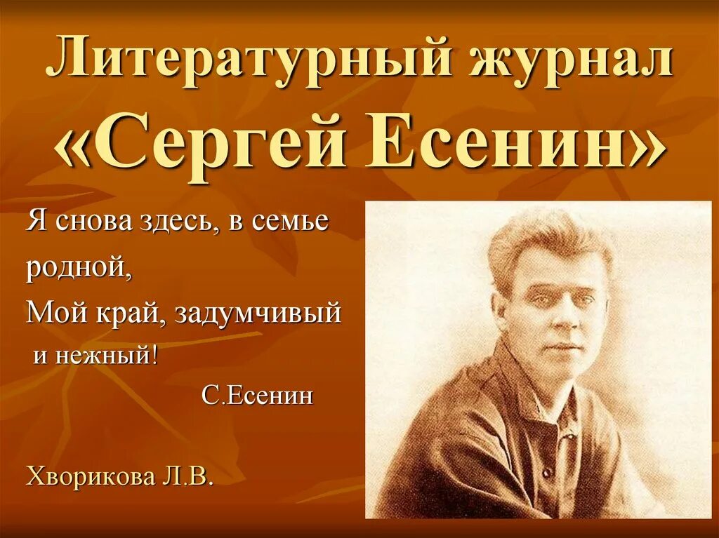 Снова пьют здесь дерутся и плачут текст. Мой край задумчивый и нежный есенин. Стихи с односоставными предложениями. Есенин я снова. Стихи есенина.
