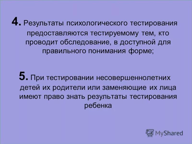Результаты психологического тестирования ребенка. Социально-психологическое тестирование школьников. Единая методика социально-психологического тестирования. Социально-психологическое тестирование школьников. Результаты психологического тестирования ребенка.
