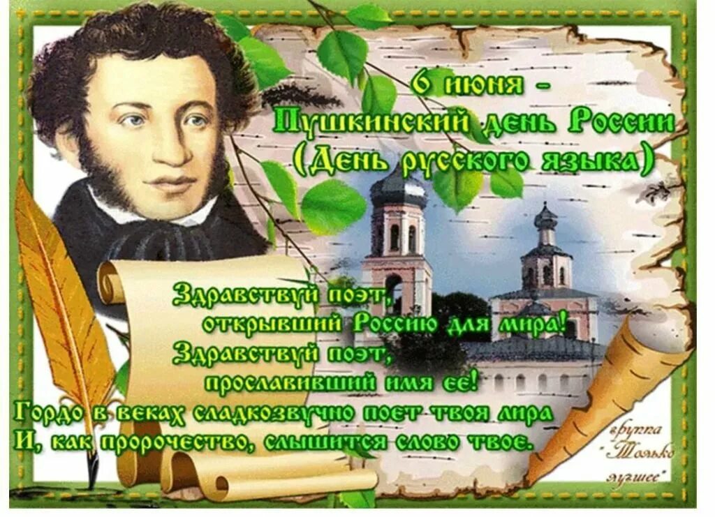 День рождения пушкина мероприятия. 6 Июня день рождения Пушкина. 6 Июня родился Пушкин.