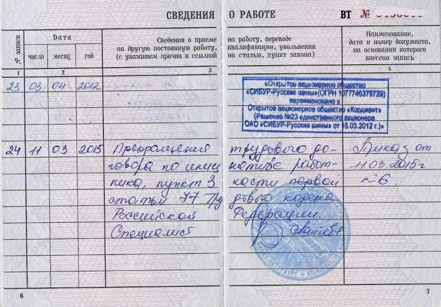 Брать ли на работу уволенных