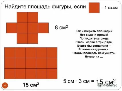 8 сантиметров в квадрате это сколько
