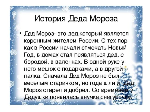 Проект про деда мороза 2 класс Где живет Дед Мороз