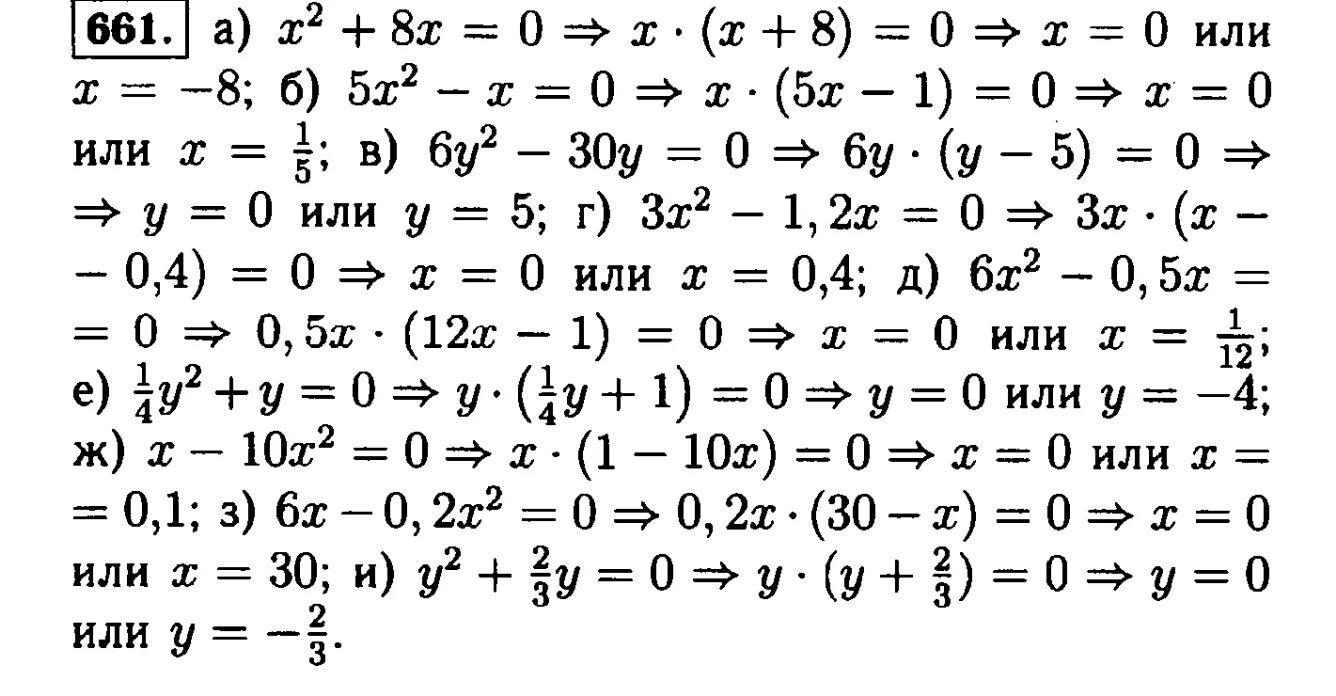 Можно 7 класс алгебра. Алгебра 7 класс Макарычев номер 661.