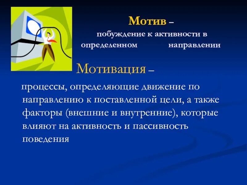 Собственное побуждение. Побуждение информации. Побуждение информации пример. Побуждение метод защиты информации. Побуждение к активности.