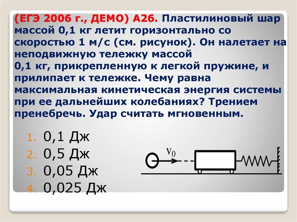 Летящий горизонтально со скоростью. Пластилиновый шар массой 0.1 кг. пластилиновый шар массой 0 1 кг летит горизонтально со скоростью. пластилиновый шарик массой 01. летящей горизонтально со скоростью 8 м с пластилиновый шарик.