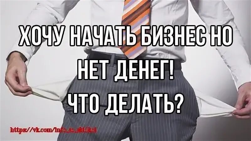 У меня нет денег