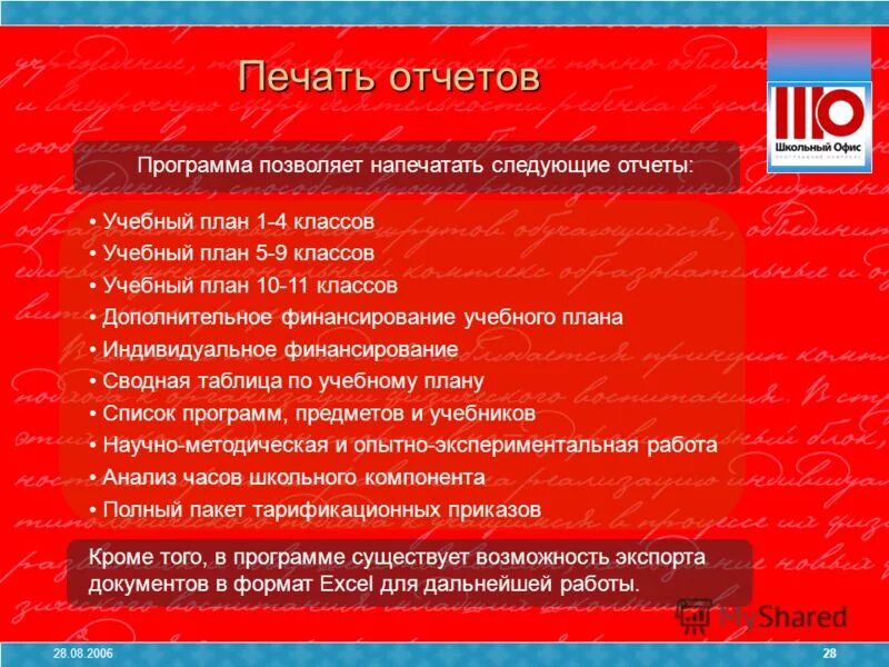 программный комплекс школьный офис купить. программный комплекс школьный офис купить. программный комплекс школьный портфель. программный комплекс школа. программный комплекс школа.