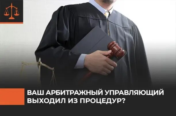 Как становятся арбитражными управляющими