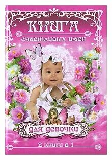 Счастливые названия