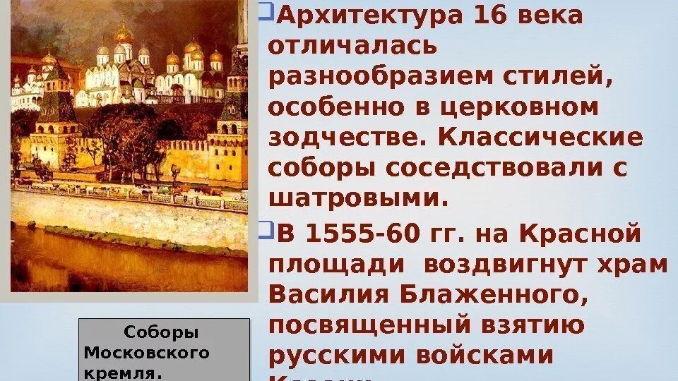 Архитектура 16 века презентация. Культура 16 века. Культура России в 16 веке архитектура. Архитектура 16 века в России кратко.