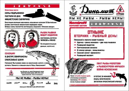 Объявления в рыбацкое